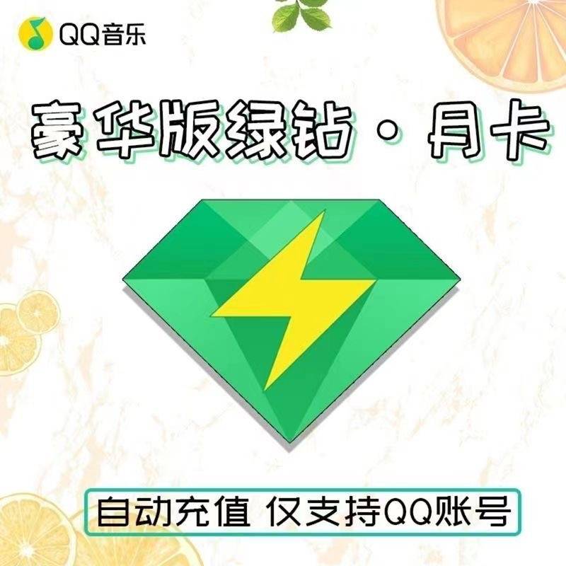 【开心岛自备卡密】包月绿钻听书联合会员，自备9.9r