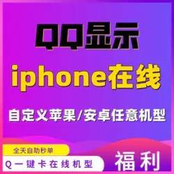 【开心岛】QQ一键卡苹果安卓自定义机型在线理论永久装逼必备