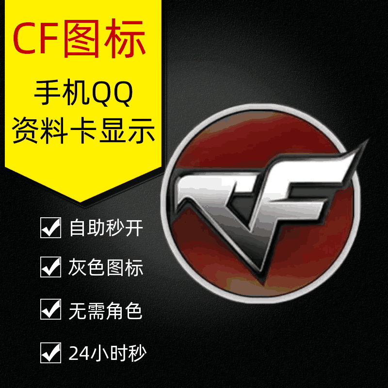 【开心岛】CF图标点亮